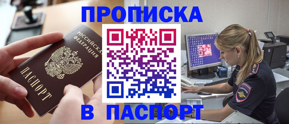 прописка гарантия в Тюкалинске